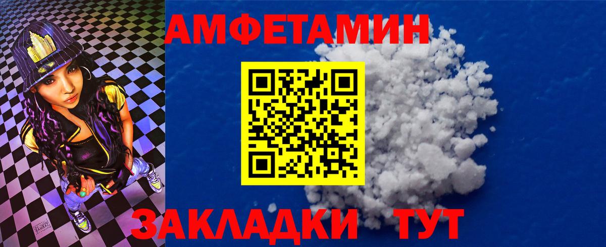 Amphetamine Розовый  Amphetamine  Вышний Волочёк  Вход с VPN 