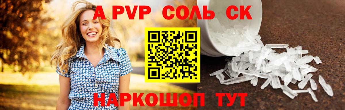 Alfa_PVP СК КРИС  Alpha-PVP Соль  Вышний Волочёк  Вход с VPN  А ПВП VHQ 