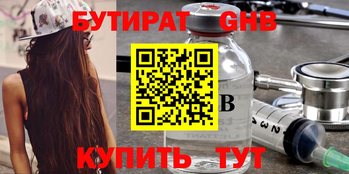 Вышний Волочёк  Бутират жидкий экстази  Вход с VPN 