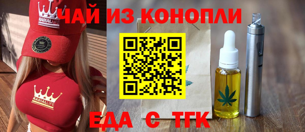 Cannafood конопля  Вышний Волочёк 