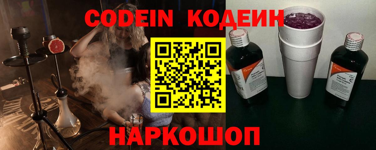 Кодеиновый сироп Lean Purple Drank  Кодеиновый сироп Lean напиток Lean (лин)  Вышний Волочёк 
