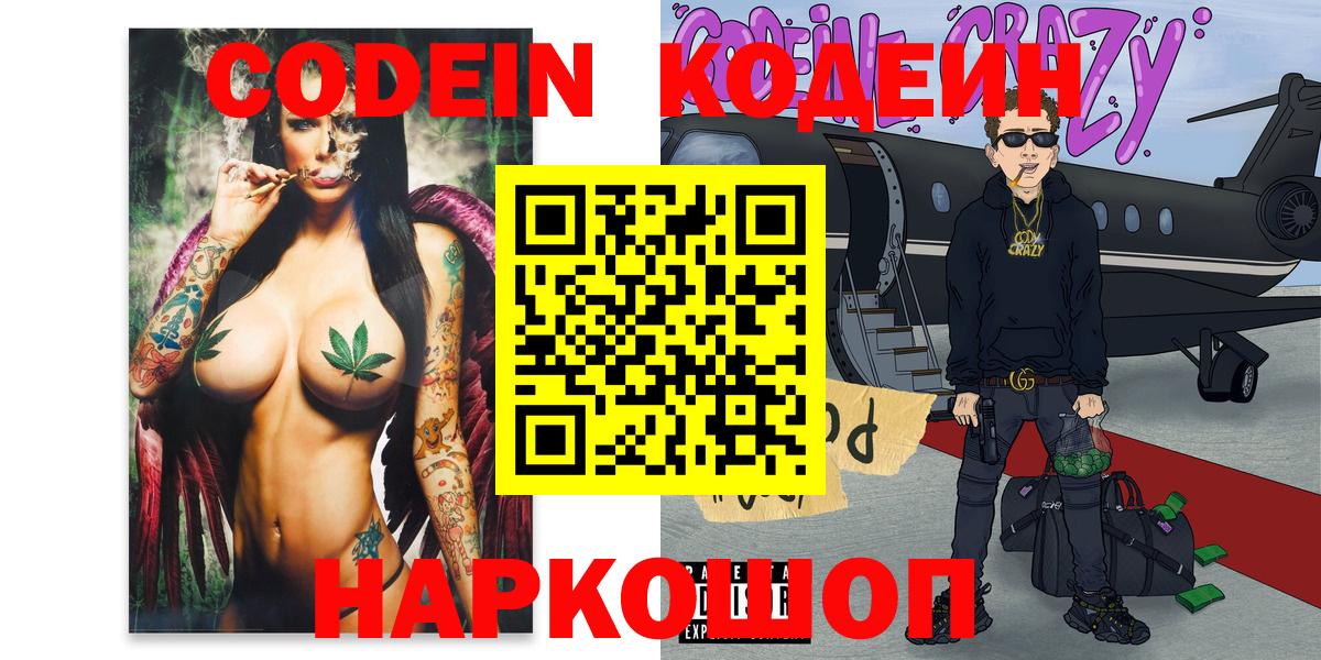 Кодеиновый сироп Lean Purple Drank Вышний Волочёк