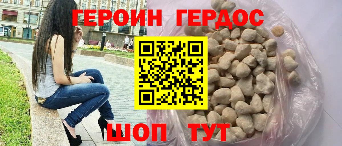 Героин VHQ Вышний Волочёк