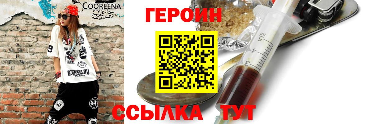 ГЕРОИН VHQ  Вышний Волочёк 