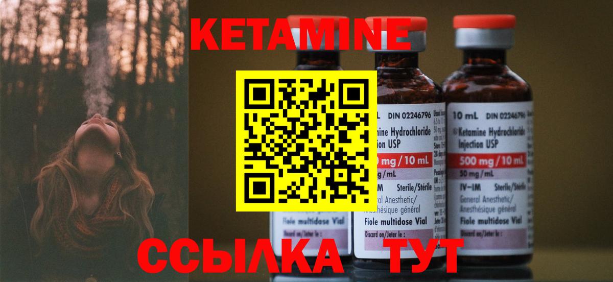Кетамин VHQ  Вышний Волочёк 