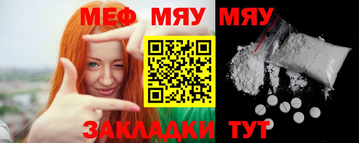 Меф мяу мяу  Вышний Волочёк