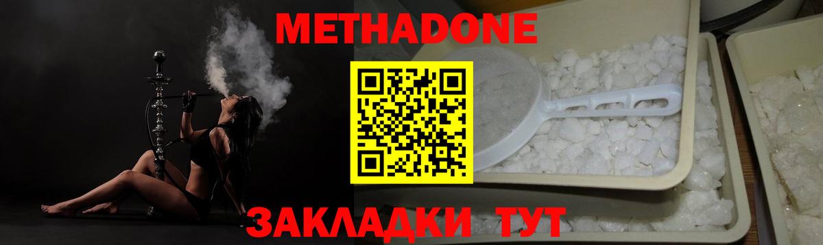 МЕТАДОН methadone  Вход с VPN  Вышний Волочёк 