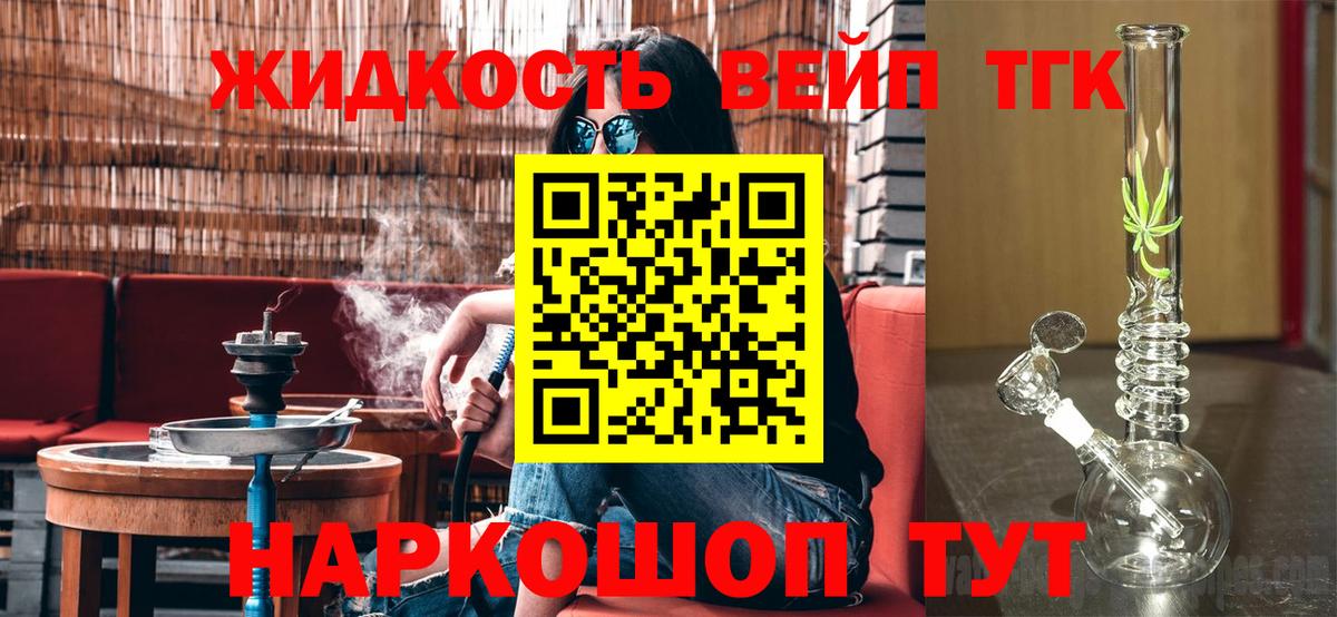 Дистиллят ТГК вейп  Вход с VPN  Дистиллят ТГК вейп с тгк  Вышний Волочёк 