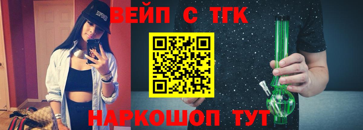 Дистиллят ТГК жижа  Вышний Волочёк  купить закладку  Дистиллят ТГК вейп 