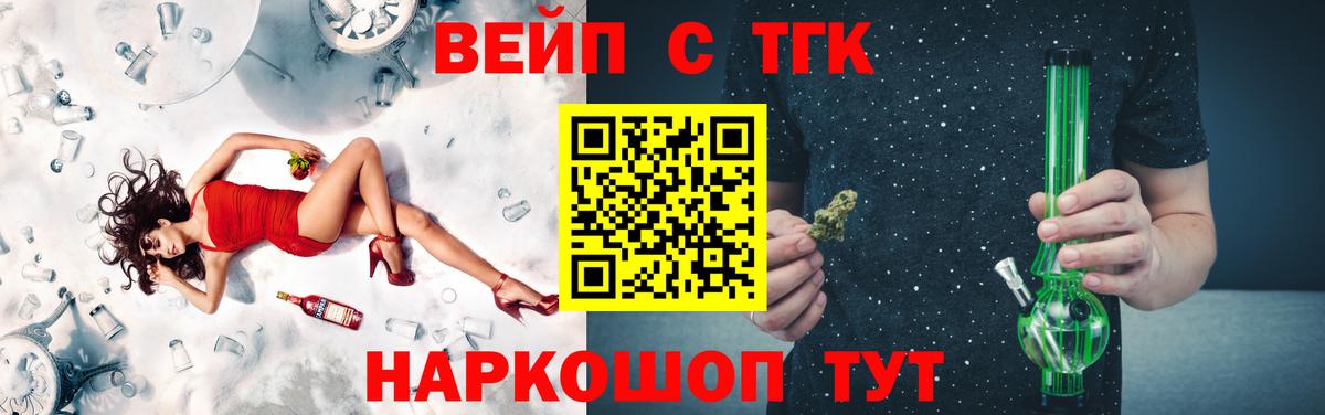 ТГК вейп с тгк Вышний Волочёк